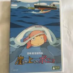 崖の上のポニョ DVD未再生新品
