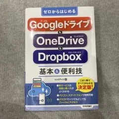 ゼロからはじめるGoogleドライブ