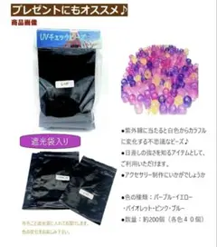 UVチェックビーズ 160個入り 4色