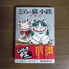 じゃリン子チエ　1〜64巻　　どらン猫小鉄　裁断済 じゃリン子チエ 1〜64巻 どらン猫小鉄 裁断済 じゃりン