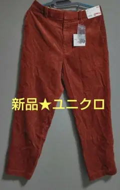【新品】ユニクロ　パンツ　タグ付き