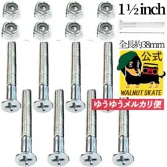 【処分セール】 スケボー ビス 1 1/2 インチ クルーザー ロングボード