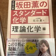 坂田薫のスタンダード化学 理論化学編