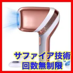 ❤️サファイア技術で痛みゼロへ❤️冷感脱毛器 回数無制限 男女兼用 VIO対応