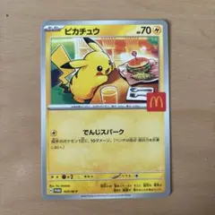 ピカチュウ　020/m-p マクドナルド　プロモ　ポケモンカード