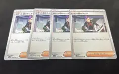 ロケット団のラムダ 4枚