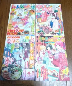 思い出食堂特別編集ときめきごはん他・4冊まとめ売り