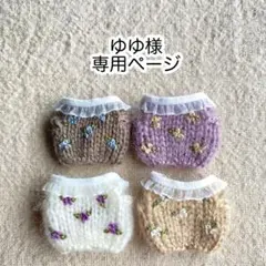 ゆゆ様・専用ページ
