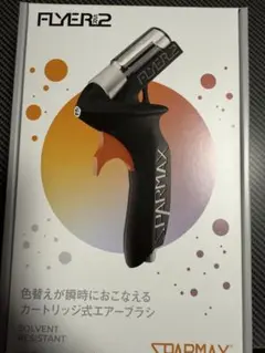 エアブラシ FLYER-SR2 + エアブラシラック エアブラシスタンド FLYER-SR2 専用ホルダー | 自作屋