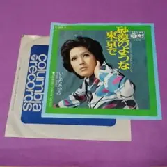 （７）いしだあゆみ／砂漠のような東京で