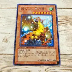 遊戯王　霞の谷の巨神鳥　レア　DT04　1枚