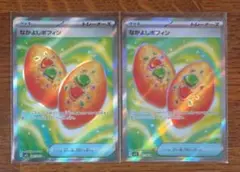 ポケモンカード　なかよしポフィン　SR　2枚