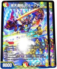 早い者勝ち！　大人気！　デュエルマスターズ　紫天連結 ネバーシデンド　2枚　初版