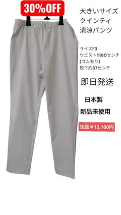 大きいサイズ クインティ 清涼パンツ F3 日本製