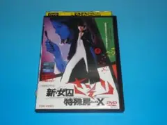 DVD 新女囚さそり特殊房X 多岐川裕美 レンタル