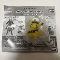 ポケットモンスター　ガシャっとコレクション04 キャプテンピカチュウ