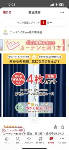 カーテン4枚セット遮光カーテン 2枚　ミラー レース 2枚　ネイビーブルー