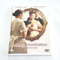 映画 『メイド・イン・マンハッタン/maid in manhattan』DVD
