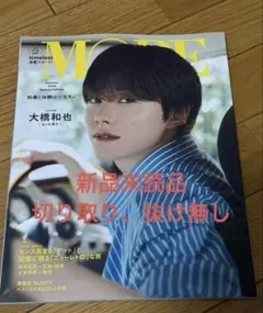 MORE Summer 2025 Special Edition 新品未読品