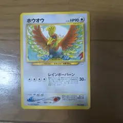 旧裏　ホウオウ