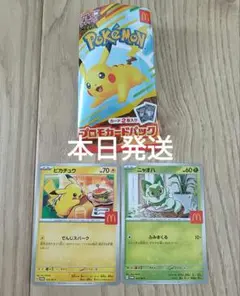 ポケモンカード　マクドナルドハッピーセット　 ピカチュウ　ニャオハ