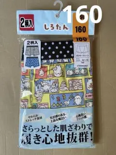 しろたん　ボクサーブリーフ　160
