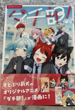 すとぷり 莉犬くん 漫画 ダチ部