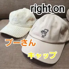 #558 ライトオン プーさん キャップ 2点