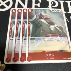 ワポル R OP08-014