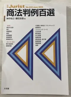 商法判例百選