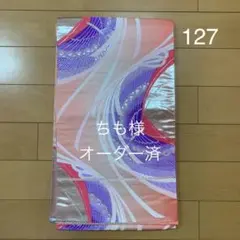 76、ちも様オーダー専用　帯127・223 　リュック2点