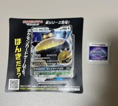 ポケットモンスター ムーン ソフト カビゴン GX プロモ