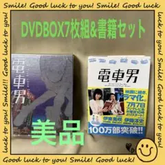 【美品】電車男 DVD 7枚組 特製ボックス入り 電車男 DVD-BOX〈7枚組〉 - メルカリ