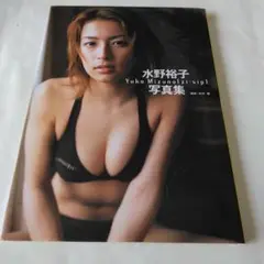 水野裕子写真集 : Yuko Mizuno[zisip]