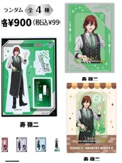 ココス　嶺二　３点セット