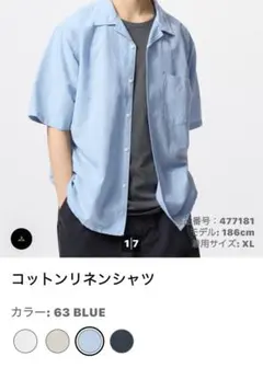 ユニクロ　コットンリネンシャツ L 63ブルー　未使用