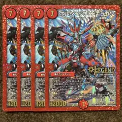 ボルシャックドギラゴン 初期 4枚