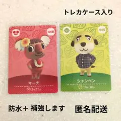 マーチ シャンペン amiiboカード　アミーボカード　まとめ売り あつ森