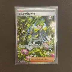 ポケカ　ミツルの思いやり　SAR