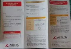 Aichi FG 株主優待券 有効期限2026年6月30日