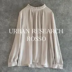 URBAN RESEARCH ROSSO ハイネック フリル 長袖 ブラウス