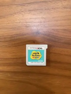 トモダチコレクション　ニンテンドー3DS