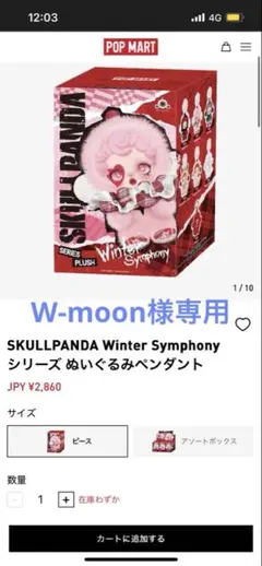 スカルパンダ