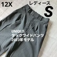 12X 美品 ユニクロ タックワイドパンツ 2023年 グレー レディースS
