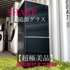 419送料取付無料!プラズマクラスター搭載!鏡面パネル!最高性能おしゃれ冷蔵庫!