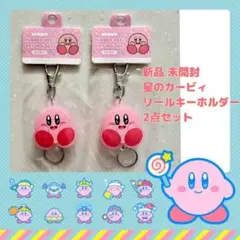 2点セット 新品 未開封 タグ付 星のカービィ ラバー リール キーホルダー
