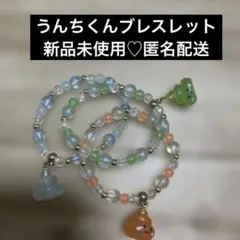 カラフルビーズ ブレスレット うんち 3個セット 新品未使用 キッズ キラキラ