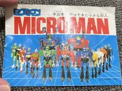 2025年最新】ミクロマン 冊子の人気アイテム - メルカリ