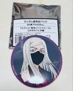 東リベ　コラボカフェ本舗　ランダム缶バッジ　三途春千夜