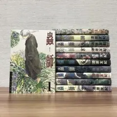 蟲師 全巻 （1〜10巻） + Official Book 計11冊セット